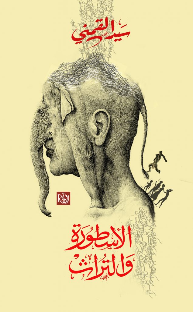 الاسطورة والتراث