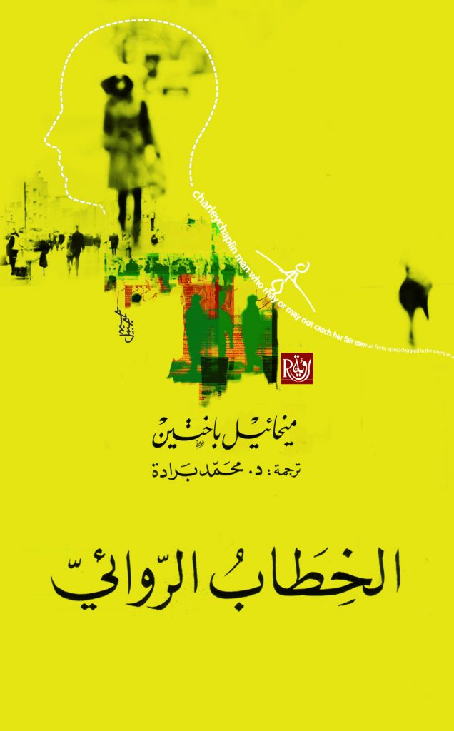 الخطاب الروائي