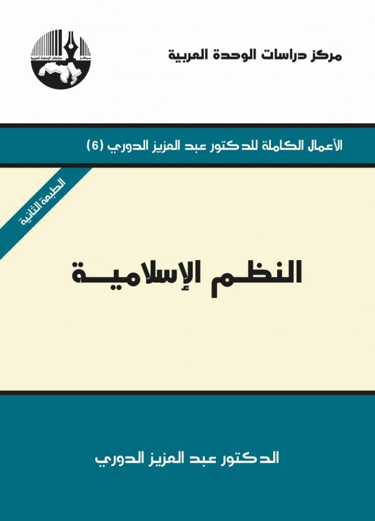 النظم الاسلامية