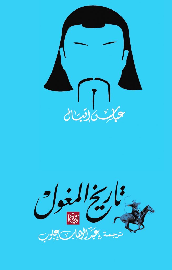 كتاب تاريخ المغول