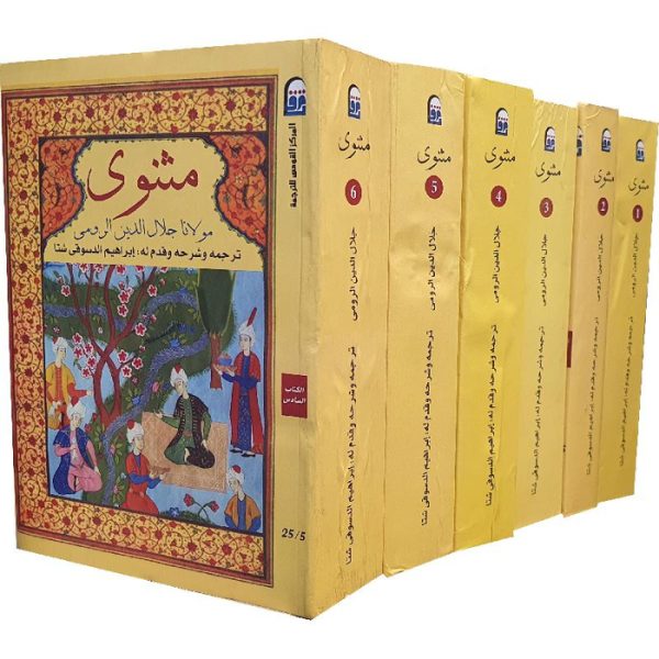 مثنوي - الصورة 2