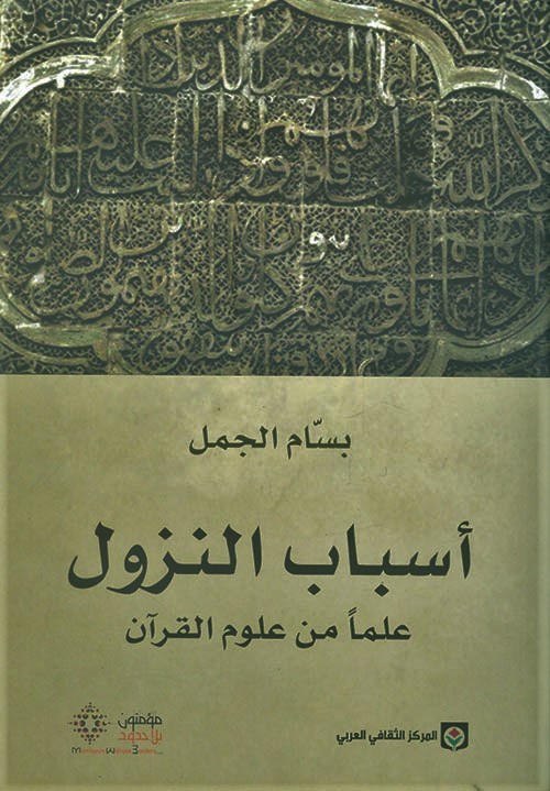 أسباب النزول دار رؤية للنشر والتوزيع 