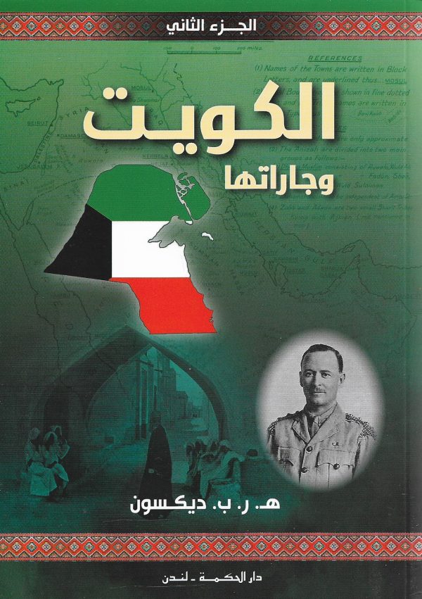 الكويت وجاراتها 2/1 - الصورة 2