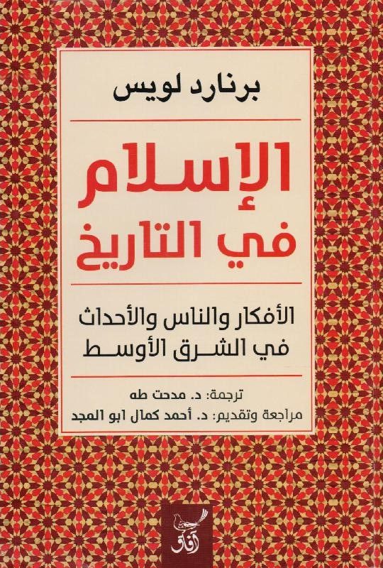 الإسلام في التاريخ دار رؤية للنشر والتوزيع 