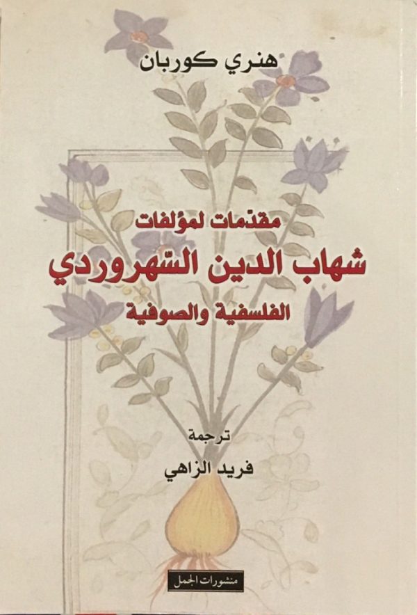 المؤلفات الفلسفية والصوفية 1/3 - الصورة 3