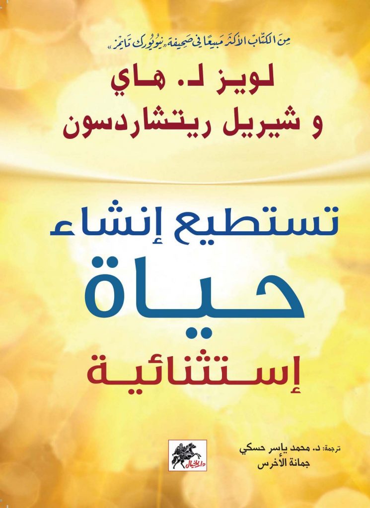 تستطيع إنشاء حياة إستثنائية
