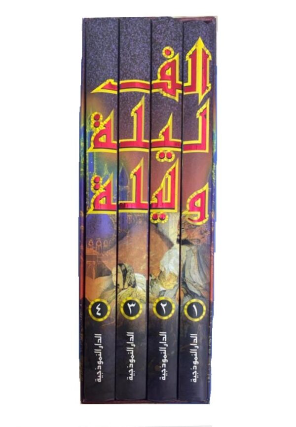 ⁦ألف ليلة وليلة 4/1⁩ - الصورة ⁦2⁩