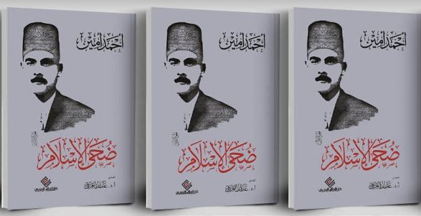 ⁦ضحى الإسلام 3/1⁩ - الصورة ⁦2⁩
