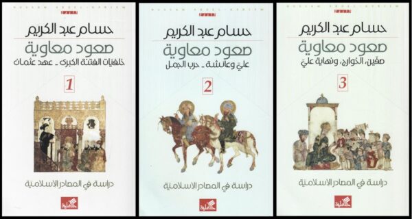 ⁦صعود معاوية 1/3⁩ - الصورة ⁦2⁩