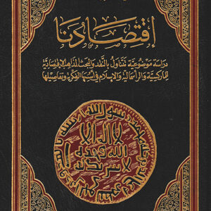 اقتصادنا