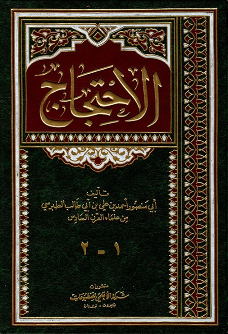 الاحتجاج 2/1