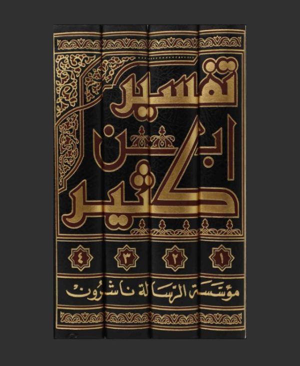 ⁦تفسير ابن كثير 4/1⁩ - الصورة ⁦2⁩