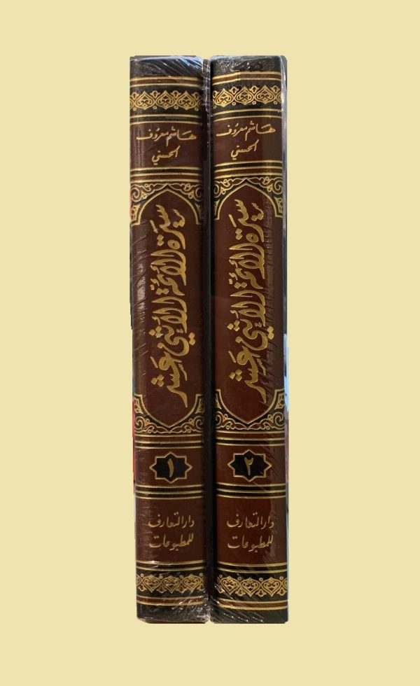 ⁦سيرة الأئمة الأثني عشر 2/1⁩ - الصورة ⁦2⁩