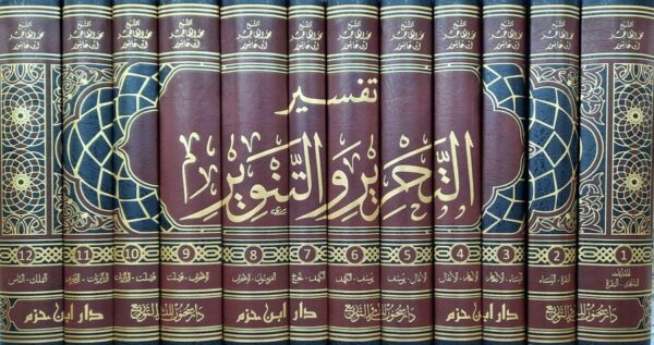 ⁦تفسير التحرير والتنوير 12/1⁩ - الصورة ⁦2⁩