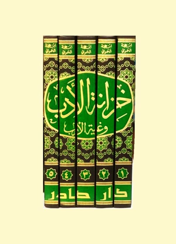 ⁦خزانة الأدب وغاية الأرب 5/1⁩ - الصورة ⁦2⁩