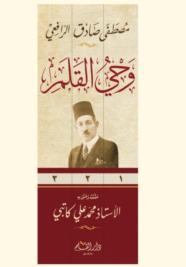 وحي القلم 3/1 - الصورة 2