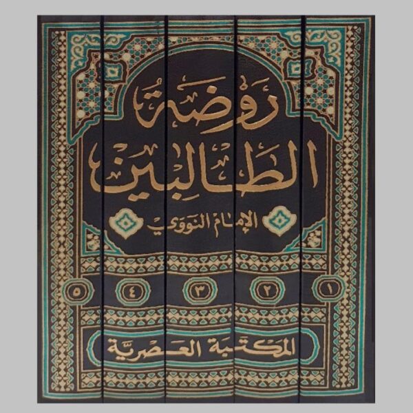 ⁦روضة الطالبين 5/1⁩ - الصورة ⁦2⁩