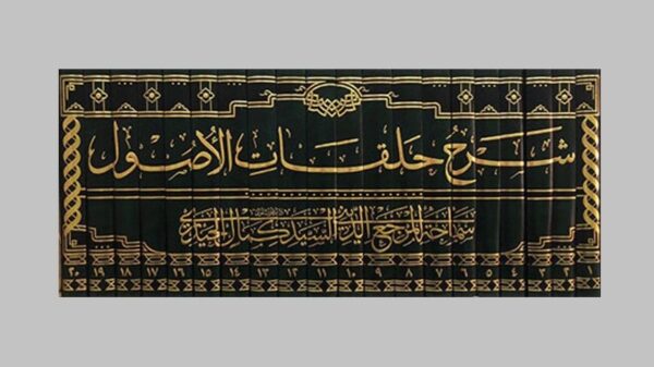 ⁦شرح حلقات الأصول 20/1⁩ - الصورة ⁦2⁩
