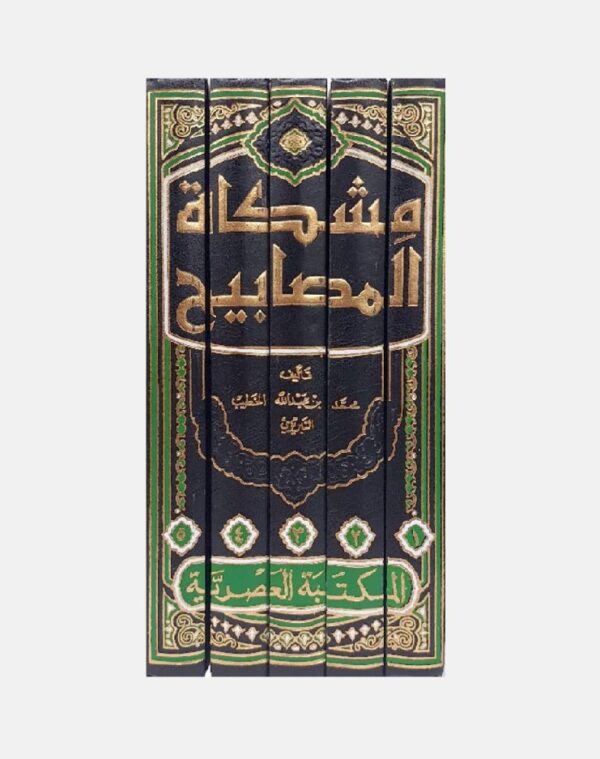 ⁦مشكاة المصابيح 5/1⁩ - الصورة ⁦2⁩