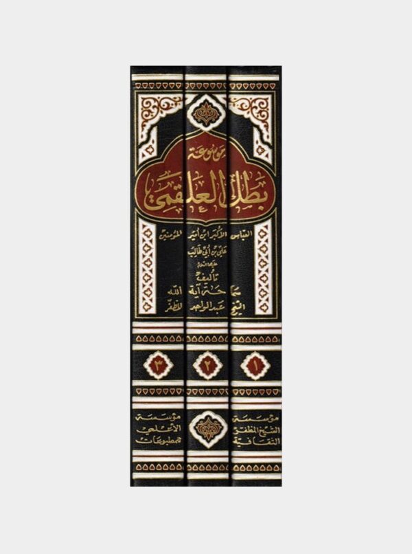⁦موسوعة بطل العلقمي ؛ العباس الأكبر ابن أمير المؤمنين علي بن أبي طالب عليهما السلام 3/1⁩ - الصورة ⁦2⁩