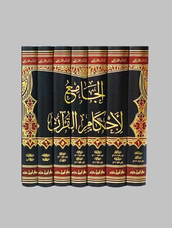 الجامع لأحكام القرآن 7/1 - الصورة 2