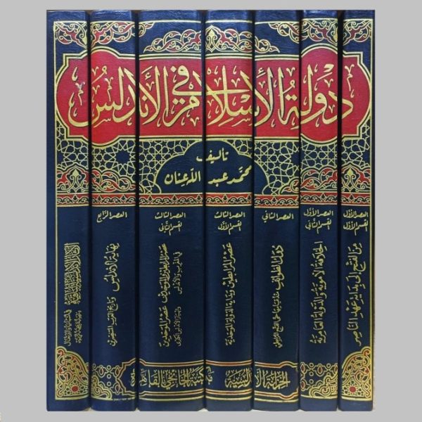 دولة الإسلام في الأندلس 7/1 - الصورة 2