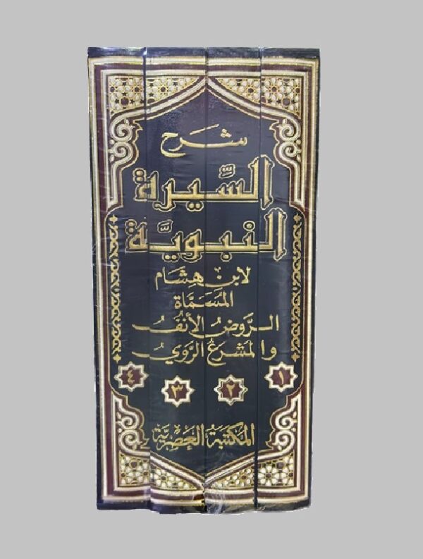 ⁦شرح السيرة النبوية لابن هشام المسماة الروض الأنف والمشرع الروي 4/1⁩ - الصورة ⁦2⁩