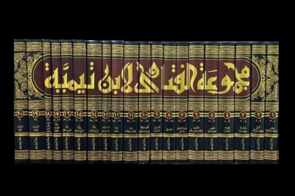 مجموعة الفتاوى لشيخ الإسلام ابن تيمية 20/1 - الصورة 2