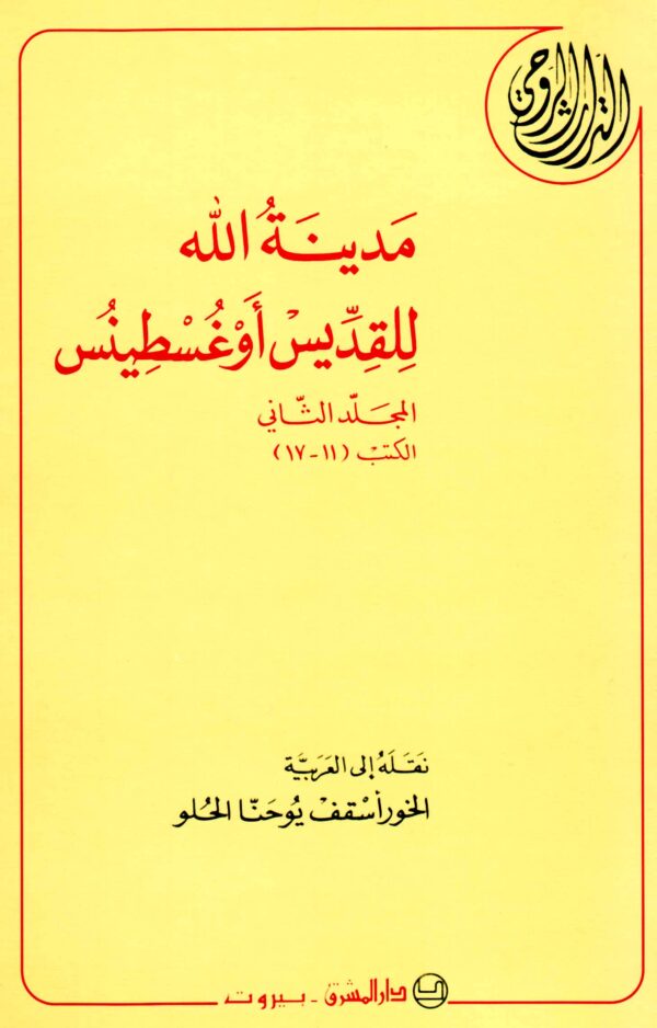 ⁦مدينة ﷲ 3/1⁩ - الصورة ⁦2⁩