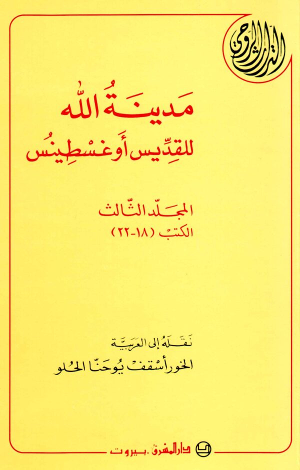 ⁦مدينة ﷲ 3/1⁩ - الصورة ⁦3⁩