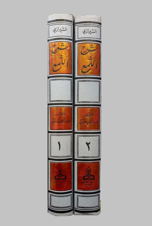 ⁦شرح اللمع 2/1⁩ - الصورة ⁦2⁩