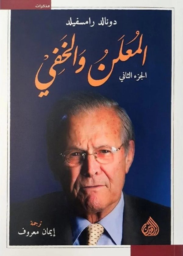 ⁦المعلن والخفي 2/1⁩ - الصورة ⁦2⁩