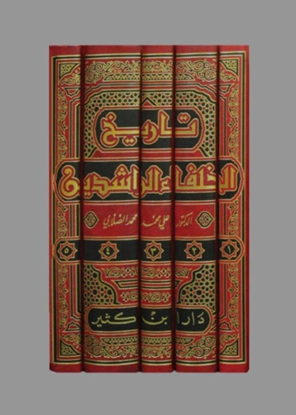 تاريخ الخلفاء الراشدين 5/1 - الصورة 6