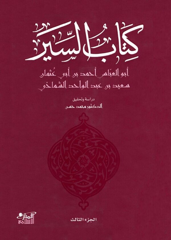 ⁦كتاب السير 3/1⁩ - الصورة ⁦3⁩