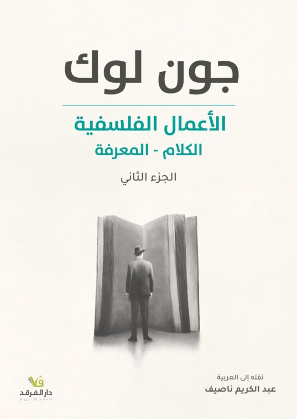 الأعمال الفلسفية 3/1 - الصورة 2