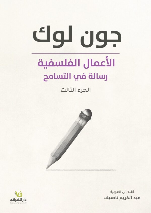 الأعمال الفلسفية 3/1 - الصورة 3