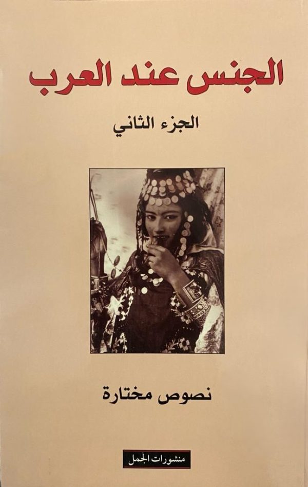 ⁦الجنس عند العرب 6/1⁩ - الصورة ⁦2⁩