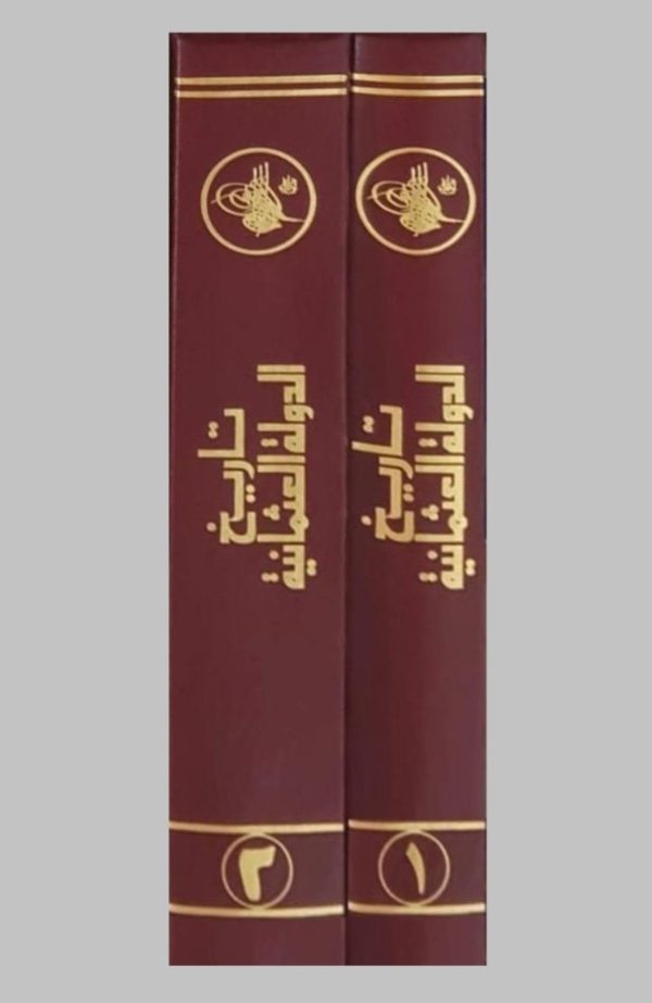 ⁦تاريخ الدولة العثمانية 2/1⁩ - الصورة ⁦3⁩