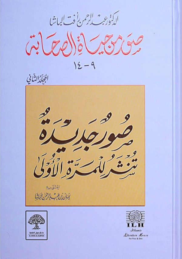 ⁦صور من حياة الصحابة 2/1⁩ - الصورة ⁦2⁩