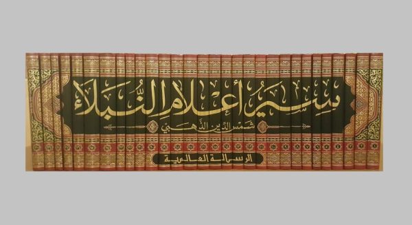 ⁦سير أعلام النبلاء 30/1⁩ - الصورة ⁦2⁩