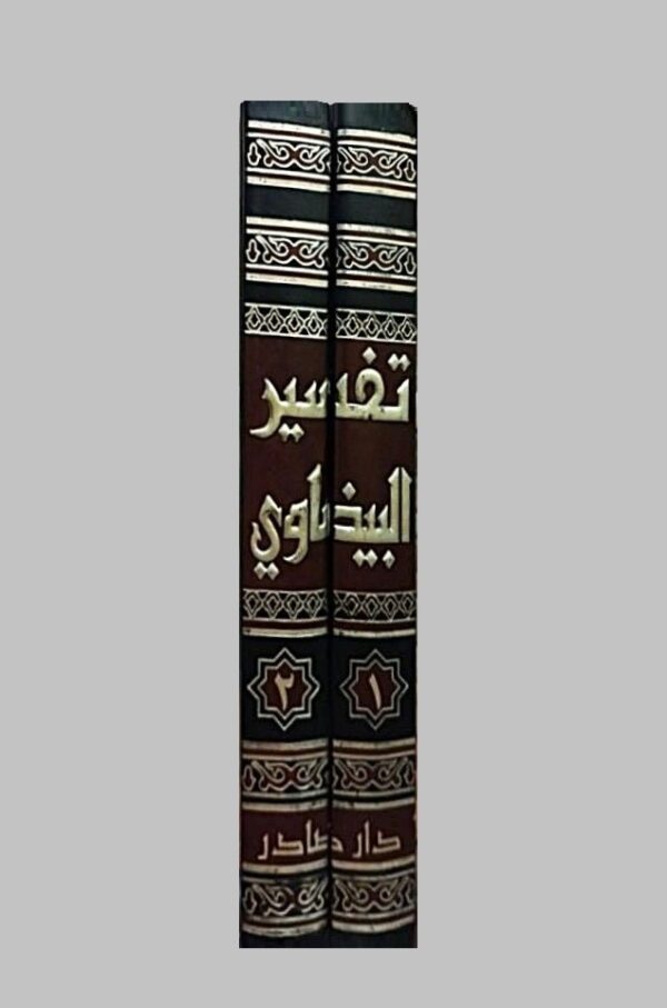 ⁦أنوار التنزيل وأسرار التأويل المعروف بتفسير البيضاوي 2/1⁩ - الصورة ⁦2⁩
