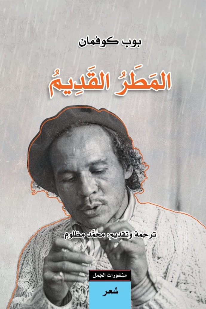 المطر القديم