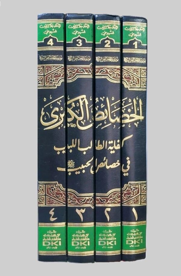 الخصائص الكبرى ؛ كفاية الطالب اللبيب في خصائص الحبيب 4/1 - الصورة 2