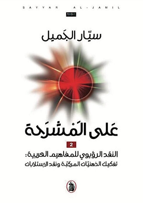 على المشرحة 2/1 - الصورة 2