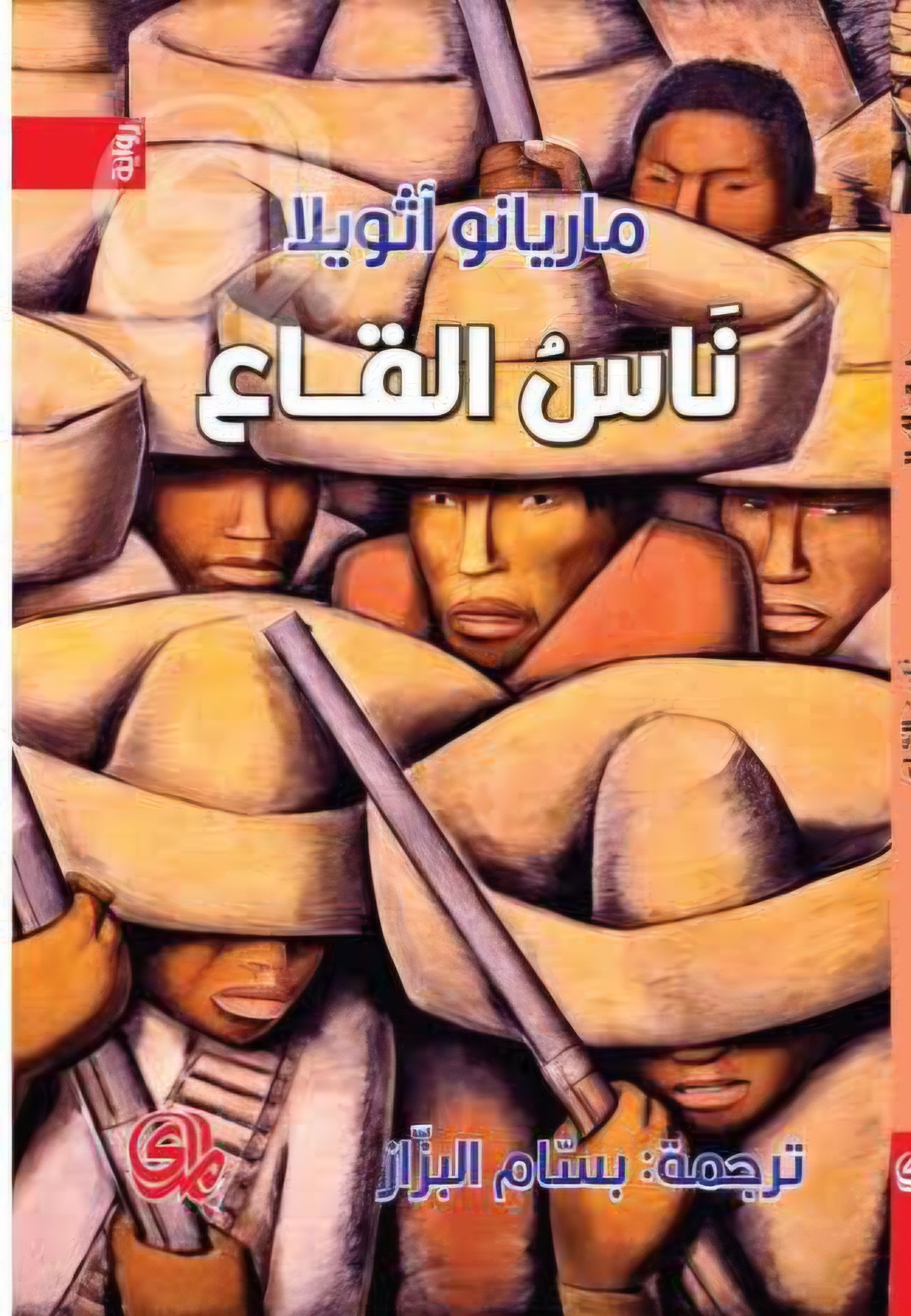 ناس القاع