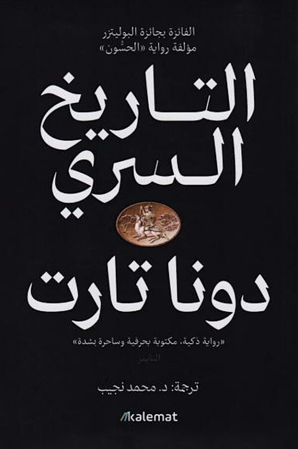 التاريخ السري 2/1 - الصورة 2