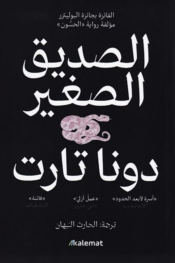 الصديق الصغير 2/1 - الصورة 2