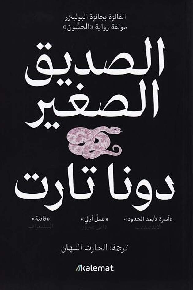 الصديق الصغير 2/1 - الصورة 2