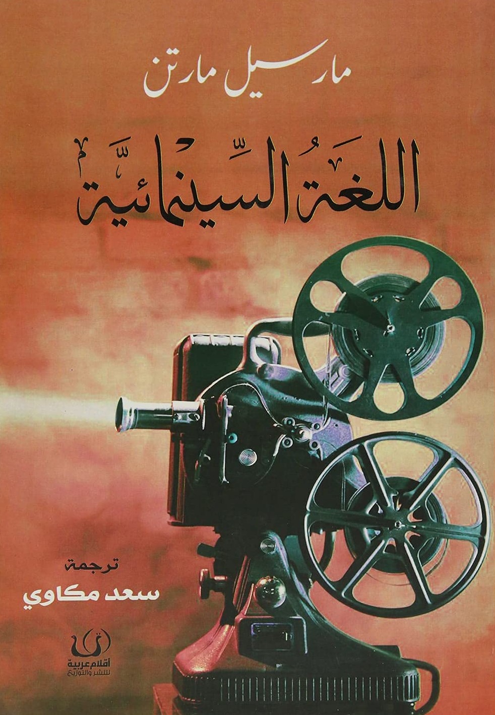 اللغة السينمائية
