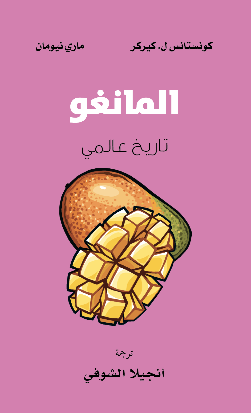 المانغو ؛ تاریخ عالمي